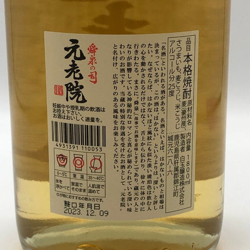 元老院 芋麦焼酎 1800ml 25% 焼酎(麦)【H4】