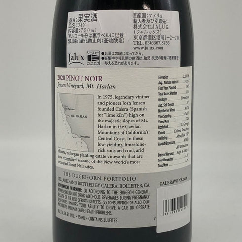 カレラ ジェンセン ピノノワール 2020 750ml 14.5% CALERA JENSEN Pinot noir カリフォルニアワイン【F3】