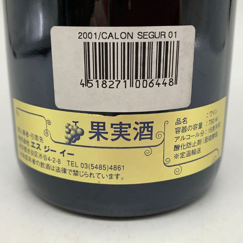シャトー カロン セギュール 2001 750ml 12.5% Chateau Calon Segur ボルドーワイン【Z】