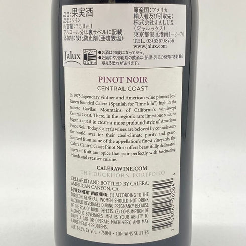 カレラ ピノノワール セントラルコート 2021 14.5% 750ml Calera Pinot Noir Central Coast 【SKU】