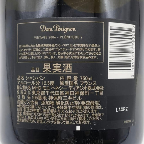 ドンペリニヨン P2 プレニチュード2 2006 750ml 12.5% Dom Perignon Plenitude2 シャンパン【L2】