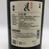黒龍 しずく 1800ml 35% 2025年10月製造 kokuryu 日本酒 - 吟醸酒【S1】