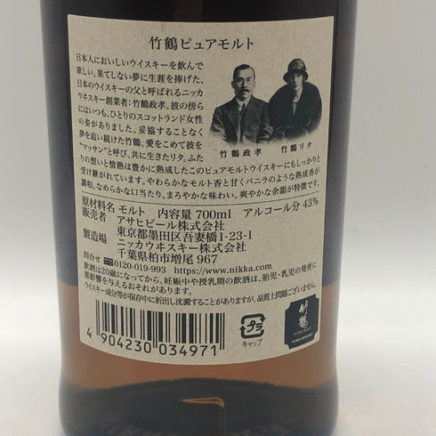 東京都限定◆ニッカ 竹鶴 ピュアモルト 黒ラベル 700ml 43% NIKKA 【D3】