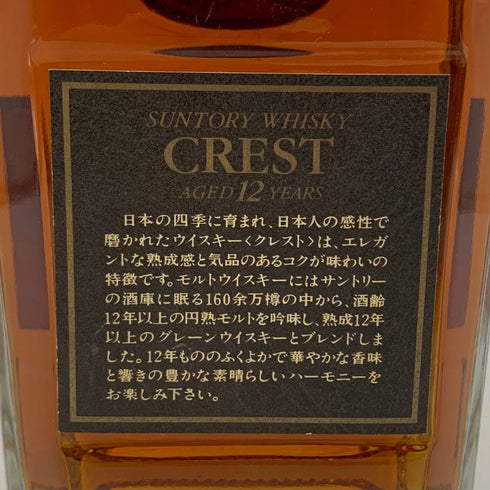 東京都限定◆サントリー クレスト 12年 旧ボトル 750ml 43% SUNTORY 【S】