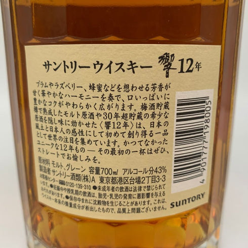 東京都限定◆サントリー 響 12年 700ml 43% SUNTORY HIBIKI 【V1】