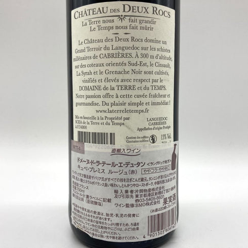 シャトー デ デュー ロック 2013 750ml 13% Chateau Des Deux Rocs フランスワイン【X4】