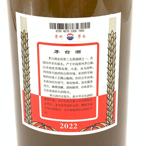 貴州茅台酒 天女ラベル 茶陶器ボトル 2022 500ml 53% MOUTAI KWEICHOW 中国酒940g【N】