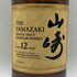 東京都限定◆サントリー 山崎 12年 シングルモルト 700ml 43% SUNTORY YAMAZAKI SINGLE MALT ホログラムシール付き 【V1】