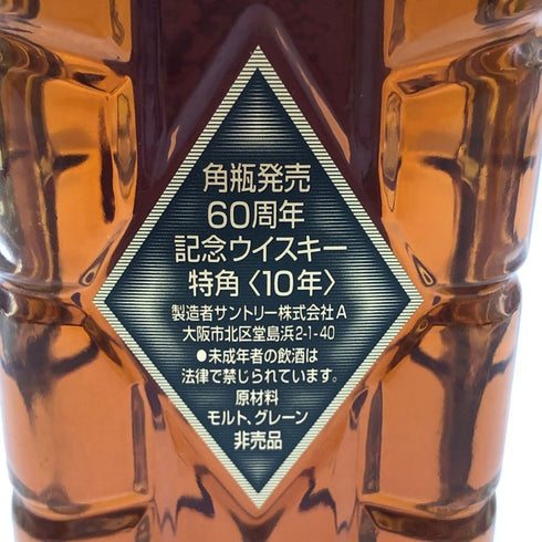 東京都限定◆サントリー 角瓶 発売60周年ボトル 700ml 43% SUNTORY 【M4】