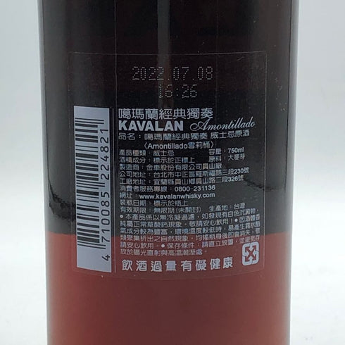 カバラン カヴァラン ソリスト アモンティリャード シングルカスク 750ml 57.8% KAVALAN ウイスキー【B4】