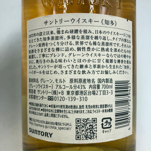 東京都限定◆サントリー 知多 シングルグレーン 700ml 43% SUNTORY CHITA 【E4】