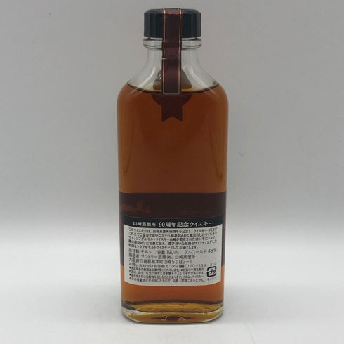 東京都限定◆サントリー 山崎蒸溜所 90周年記念 ウイスキー 190ml 48% SUNTORY 【S0】