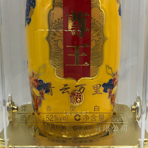 中国酒 白酒 尊王 陶器ボトル 500ml 52% 中国酒【X1】