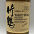 東京都限定◆ニッカ 竹鶴 ピュアモルト 白ラベル 700ml 43% NIKKA 【A0】