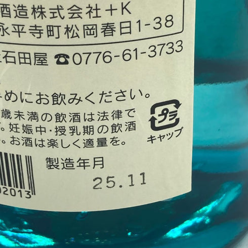 黒龍酒蔵 ESHIKOTO 黒龍 水仙 720ml 16% 2025年11月 kokuryu 日本酒- 純米大吟醸酒【E1】