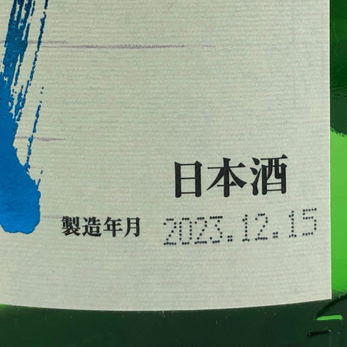 高木酒造 十四代 槽垂れ 純米吟醸 1800ml 15% 2023年12月 JUYONDAI 日本酒 - 純米吟醸酒【S4】