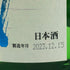 高木酒造 十四代 槽垂れ 純米吟醸 1800ml 15% 2023年12月 JUYONDAI 日本酒 - 純米吟醸酒【S4】