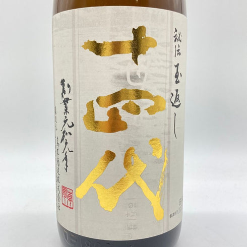 十四代 本丸 2023年7月 1800ml 【I2】