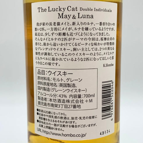 東京都限定◆マルス ザ ラッキーキャット ダブル インディビジュアルズ メイ&ルナ 700ml 43% The Lucky Cat May&Luna 【U0】