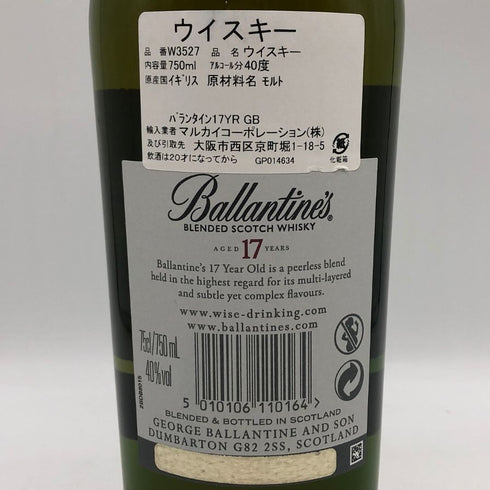 バランタイン 17年 700ml 40% 国内正規品 BALLANTINE'S スコッチウイスキー【L0】