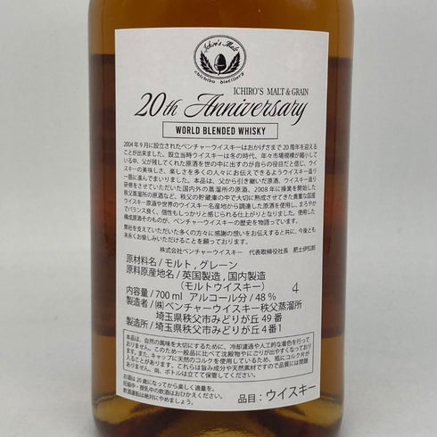 東京都限定◆ベンチャーウイスキー イチローズモルト&グレーン 20th アニバーサリーエディション 48% 700ml Ichiro's Malt 【R4】
