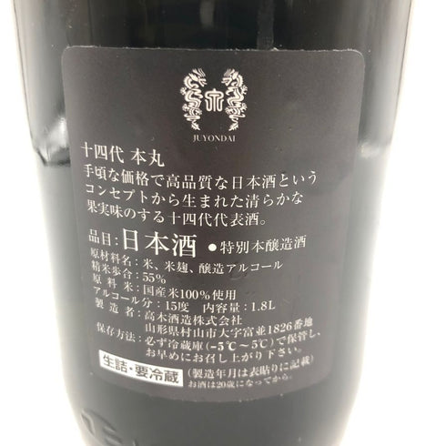 十四代 秘伝玉返し 本丸 1800ml 2023年2月 【F4】