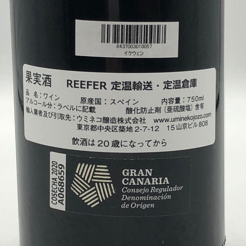 イケウェン グラン カナリア 2021 ビエン デ アルトゥーラ 750ml 12.5% Ikewen Bien de Altura スパニッシュワイン【V4】