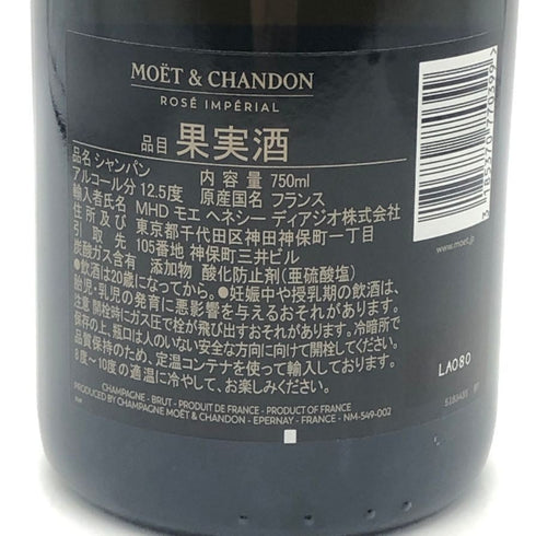 モエ エ シャンドン ロゼ アンペリアル 750ml 12.5% Moet&Chandon Rose Imperial シャンパン【K0】
