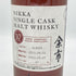 東京都限定◆ニッカ 余市 シングルカスク 10年 2013-2023 700ml 57% NIKKA 【X】