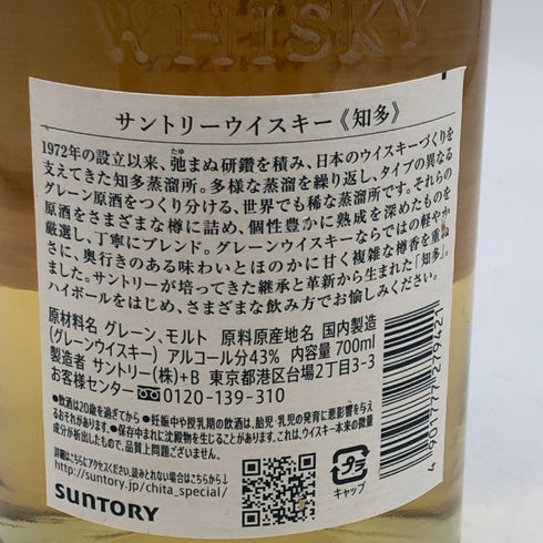 東京都限定◆サントリー 知多 シングルグレーン 700ml 43% SUNTORY CHITA 【I1】