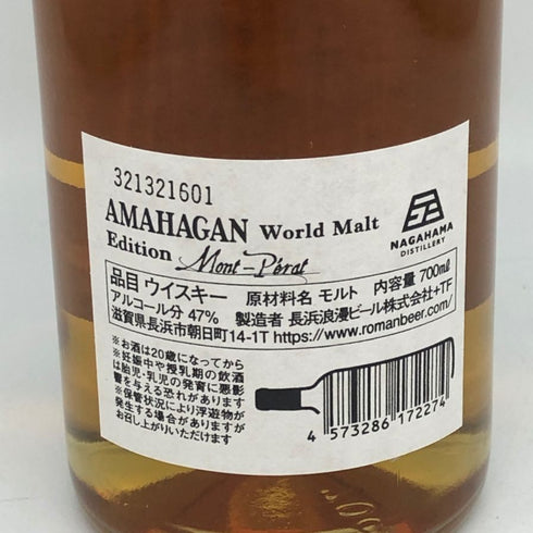 東京都限定◆長濱蒸溜所 アマハガン ワールドモルト エディション シャトー モンペラ 700ml 47% AMAHAGAN 【Q2】