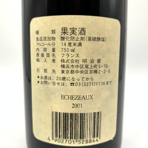 モワラール エシェゾー グランクリュ 2001 750ml MOILLARD ECHEZEAUX GRAND CRU ブルゴーニュワイン【Q】
