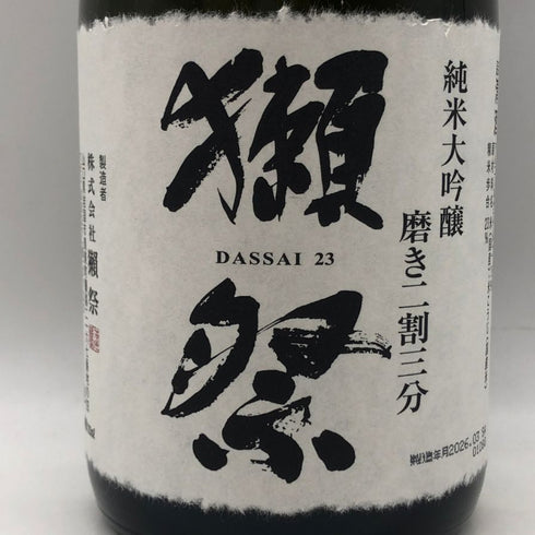 獺祭 純米大吟醸 磨き二割三分 720ml 16% 2026年3月 DASSAI 日本酒- 純米大吟醸酒【N0】