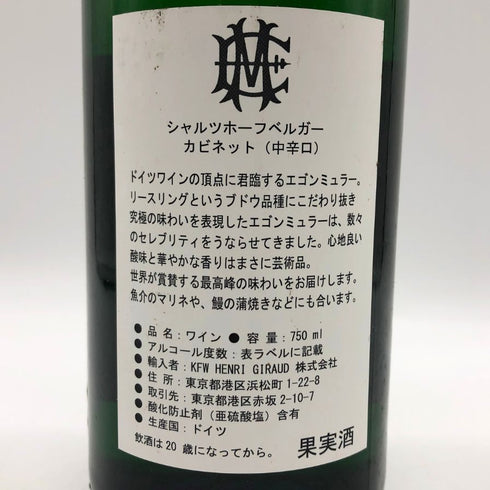 エゴン ミュラー シャルツホーフベルガー カビネット 2014 750ml 8.5% Egon Müller Scharzhofberger Riesling Kabinett 白ワイン【X0】
