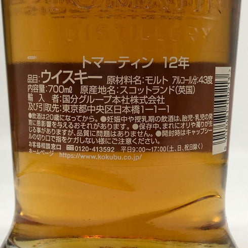 トマーティン 12年 バーボン&シェリーカスク 700ml 43% TOMATIN スコッチウイスキー【C3】