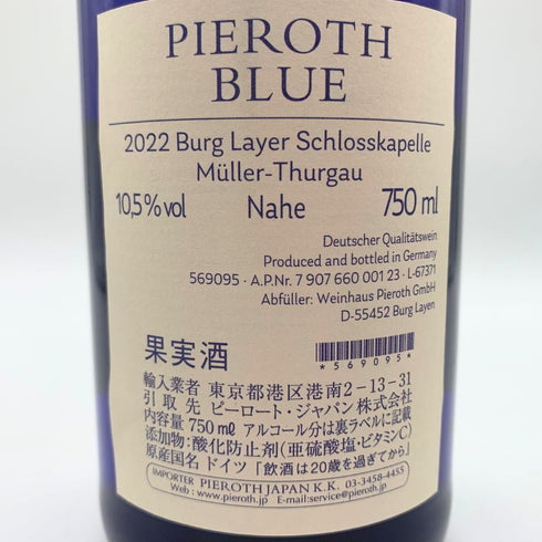 ピーロート ブルー ブルク ライヤー シュロスカペレ 2022 750ml 10.5% PIEROTH BLUE Burg Layer Schlosskapelle 2022 白ワイン【G】