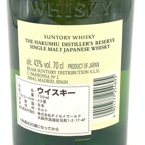 東京都限定◆サントリー 白州 シングルモルト NV 海外流通版 700ml 43% SUNTORY HAKUSHU 【U4】