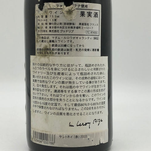 メゾン ルロワ サントネイ 2003 750ml 13% Maison Leroy Santenay 白ワイン【P0】