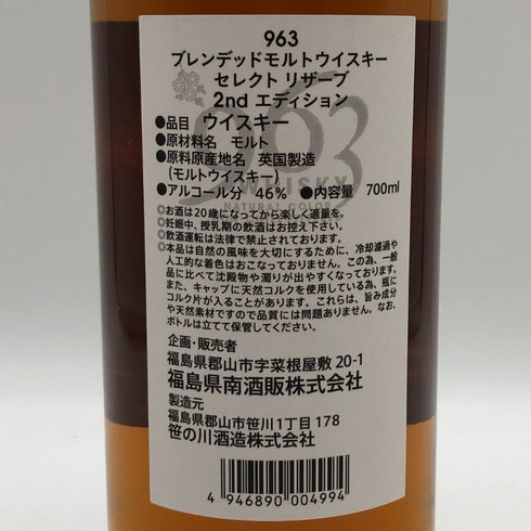 963 セレクト リザーブ 2nd Edition 700ml 46% Select Reserve スコッチウイスキー【A0】