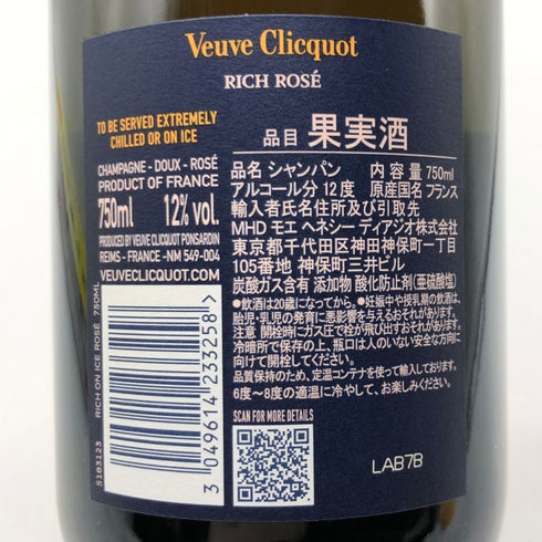 ヴーヴ クリコ ロゼ リッチ オン アイス 750ml 12% Veuve Clicquot Rose シャンパン【W】
