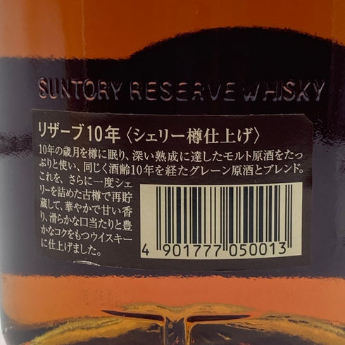 東京都限定◆サントリー スペシャル リザーブ 10年 シェリー樽仕上げ 700ml 40% SUNTORY SPECIAL RESERVE 【I3】