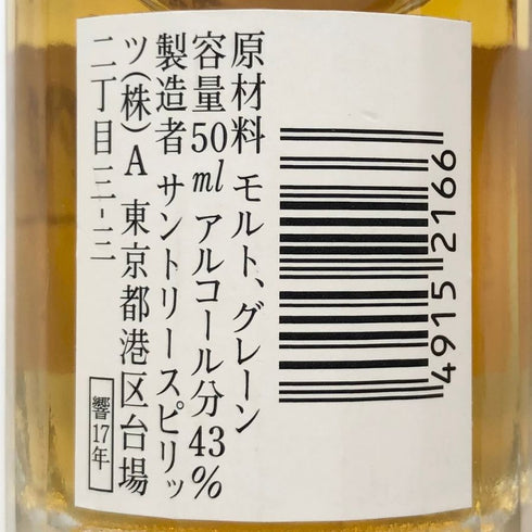 東京都限定◆サントリー 響 17年 50ml 43% SUNTORY HIBIKI 【A2】