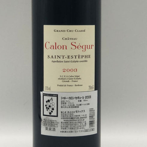 シャトー カロン セギュール 2003 750ml 13% Chateau Calon Segur ボルドーワイン【T0】