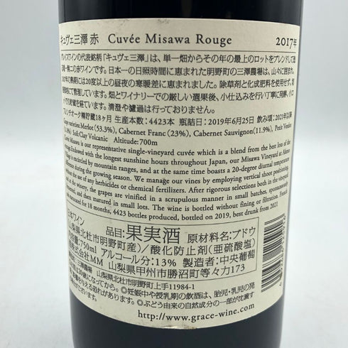 グレイス キュヴェ 三澤 ルージュ 2017 750ml 13% GRACE CUVEE MISAWA ROUGE 日本ワイン【V4】