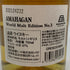 東京都限定◆長濱蒸留所 アマハガン エディション No.3 ミズナラウッドリザーブ 700ml 47% AMAHAGAN 【I2】