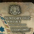 東京都限定◆サントリー オールド ポートピア'81 特級表記 760ml 43% SUNTORY 【K1】