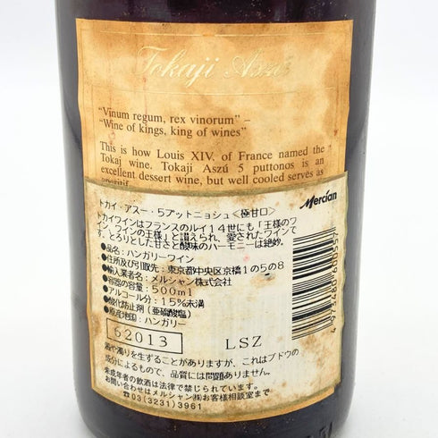 トカイ アスー 5プットニョス 1990 500ml 12% TOKAJI 赤ワイン【K1】