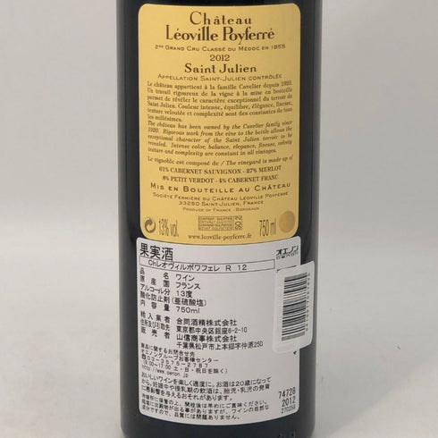 シャトー レオヴィル ポワフェレ 2012 750ml 13% Chateau Leoville Poyferre ボルドーワイン【U0】