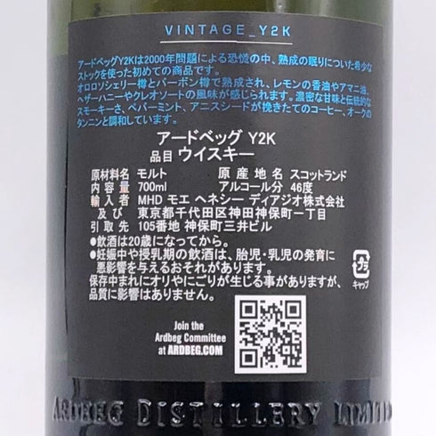 アードベッグ ヴィンテージ Y2K 23年 2000-2023 700ml 46% ARDBEG スコッチウイスキー【Q1】