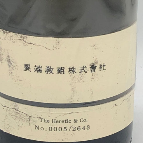 新政酒造 新政 異端教祖株式会社 2020 760ml 13% 2021年5月製造 ARAMASA 日本酒 - 純米吟醸酒【D4】